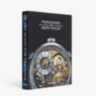 Ferdinand Berthoud: The Quest for Precision ASSOULINE